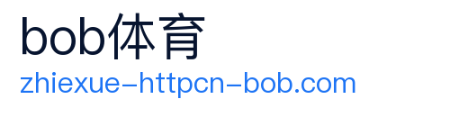 bob体育 Logo